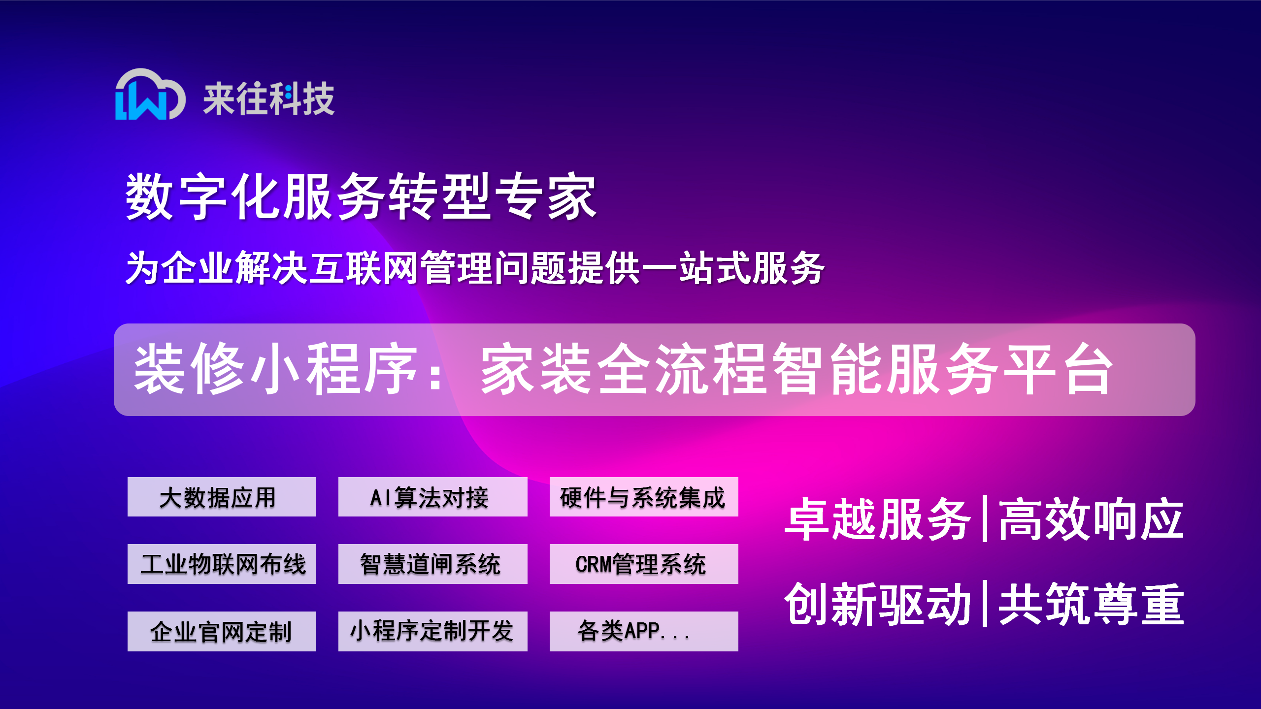 裝修行業小程序：家裝全流程智能服務平臺